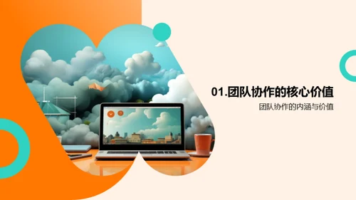 卓越团队的办公策略