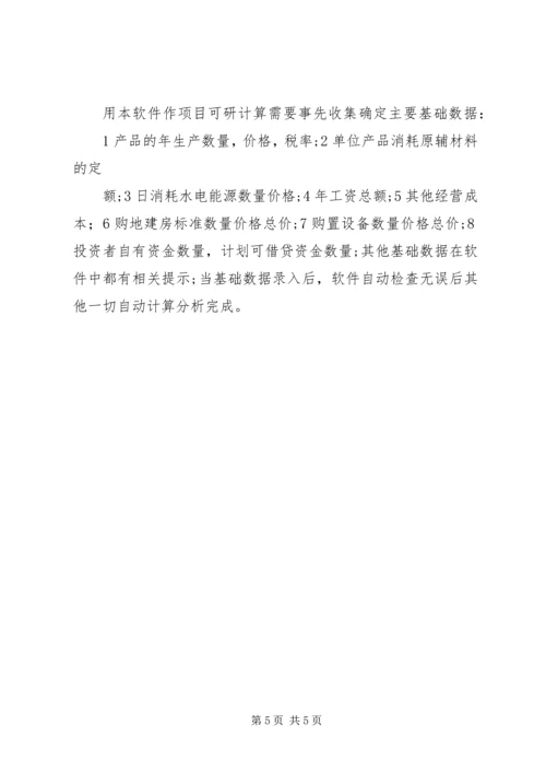 可行性研究报告编制方法 (4).docx