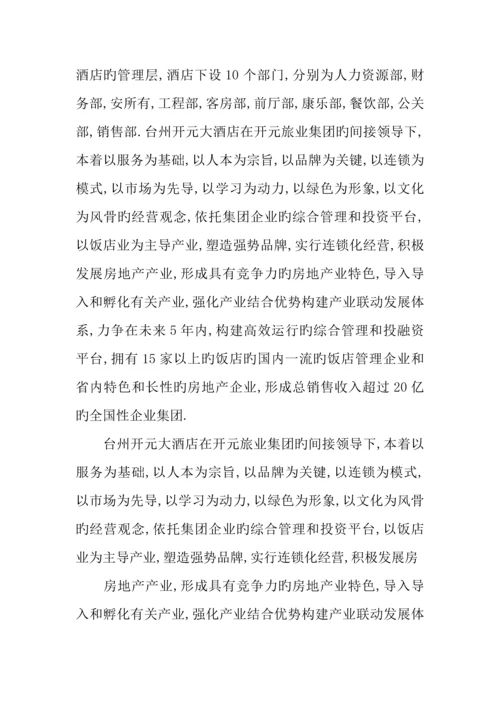 年大学生酒店实习报告.docx