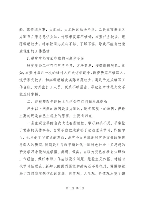 领导班子专题民主生活会个人发言提纲.docx