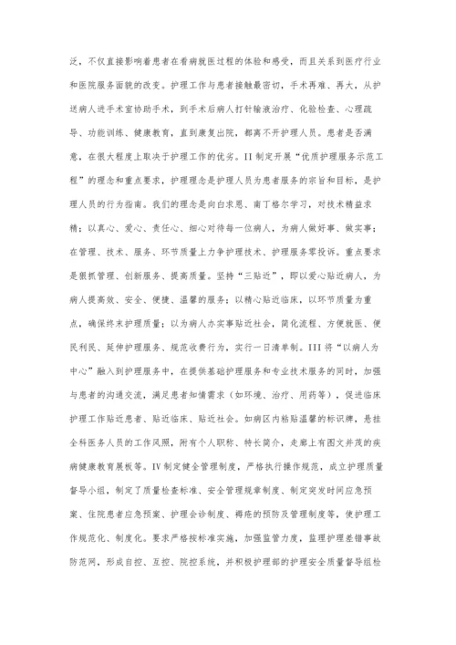 优质护理在精神分裂症护理中的应用效果分析.docx