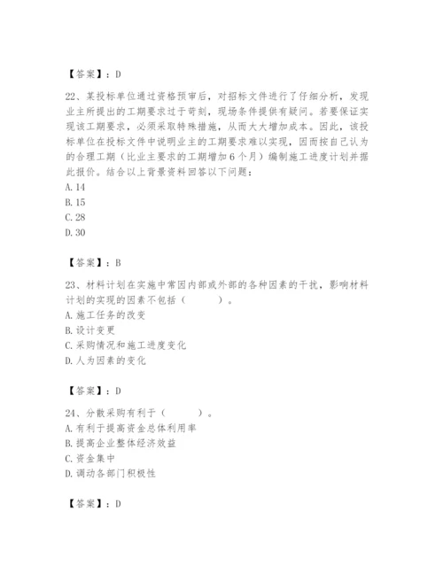 2024年材料员之材料员专业管理实务题库附参考答案【考试直接用】.docx