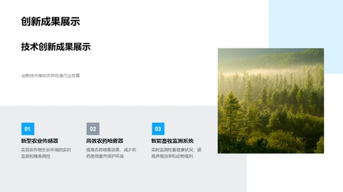 农业技术创新之路