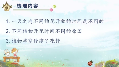 13《花钟》（课件）
