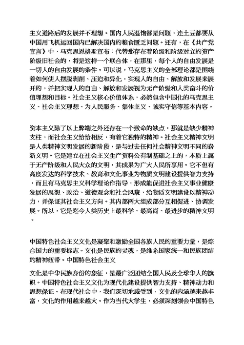 党课学习总结报告