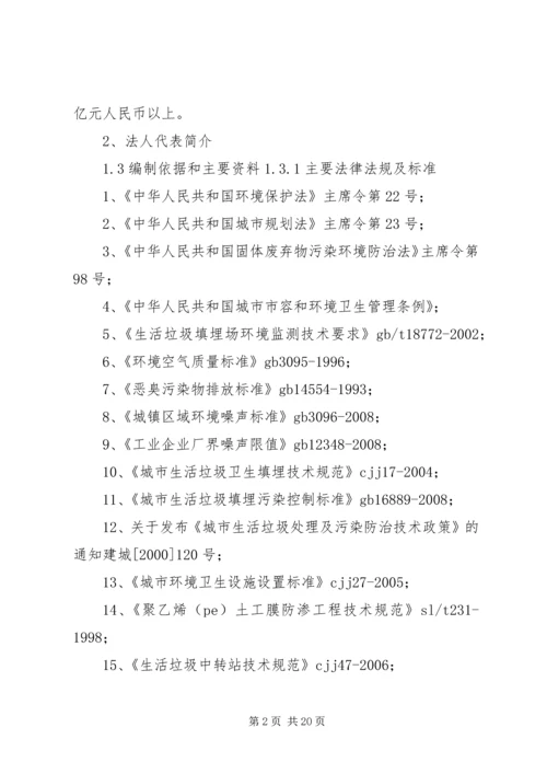 垃圾填埋气利用项目可行性研究报告[五篇范例].docx