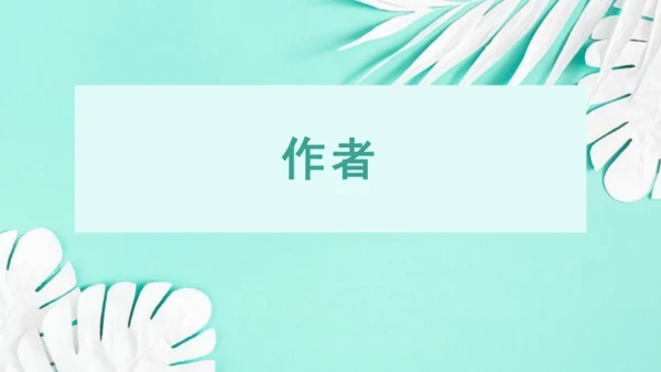 第一单元 复习课件(共75张PPT)