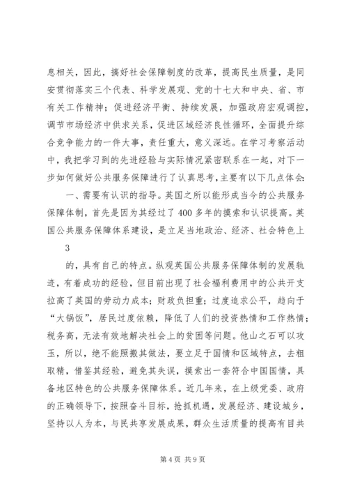 借鉴先进经验保障增强民生.docx