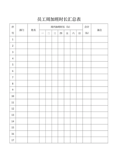 员工加班时长汇总表word模板