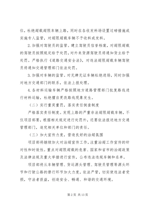超限超载治理工作方案[范文模版].docx
