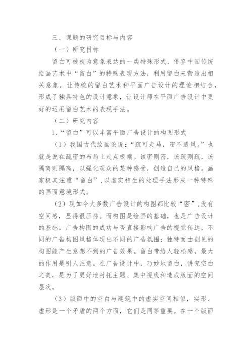 平面设计的论文开题报告.docx