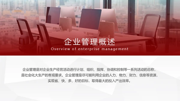 企业办公管理制度培训通用PPT模板
