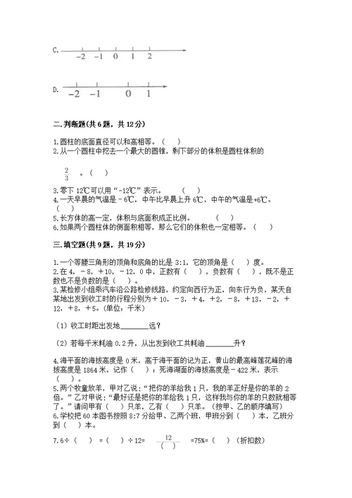 沪教版数学六年级下学期期末综合素养提升卷精选答案