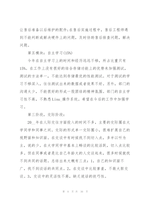 新员工工作计划范文10篇.docx