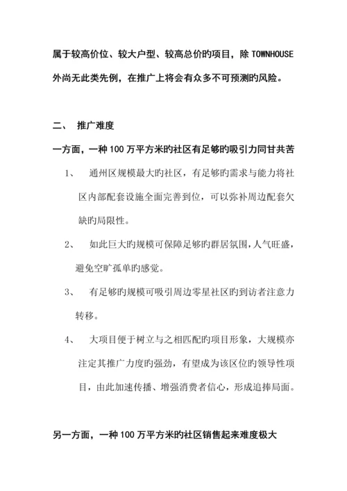 珠江楼盘整合专题策划专题方案.docx