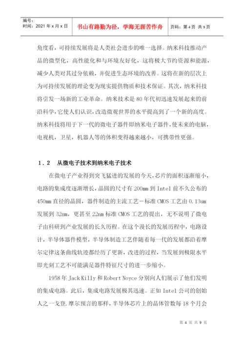 自然辩证法期末论文跨学科角度浅谈科研创新.docx