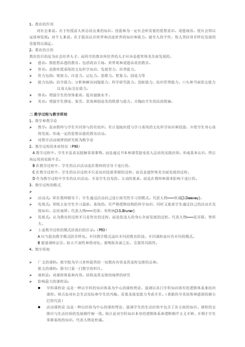 刘珣版对外汉语教育学引论笔记.docx