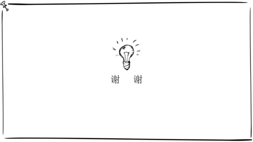 三年级下册第一单元1《我是独特的》优质课件