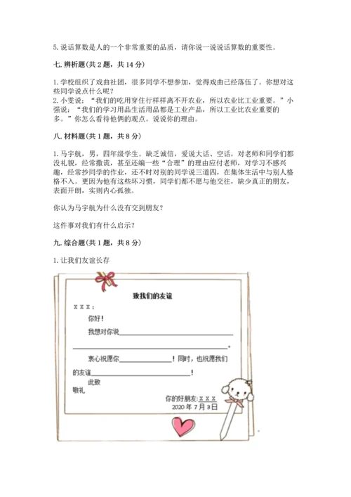 部编版四年级下册道德与法治《期末测试卷》精品（有一套）.docx