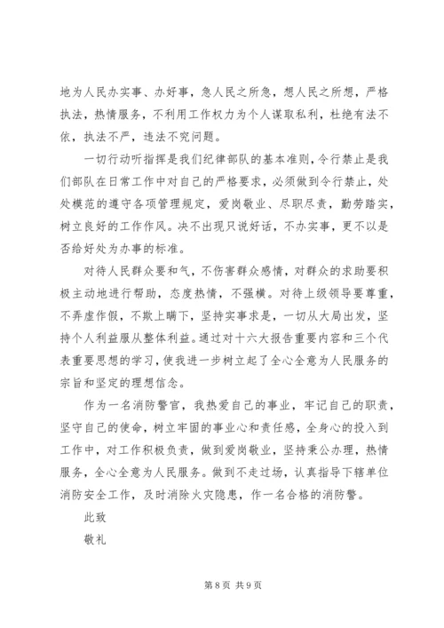 消防干部党员思想汇报范文.docx