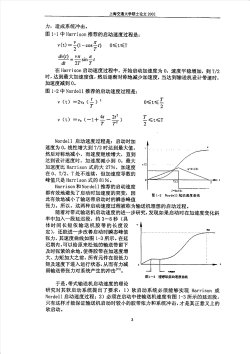 大功率带式输送机差动轮系软启动关键技术研究机械工程专业毕业论文