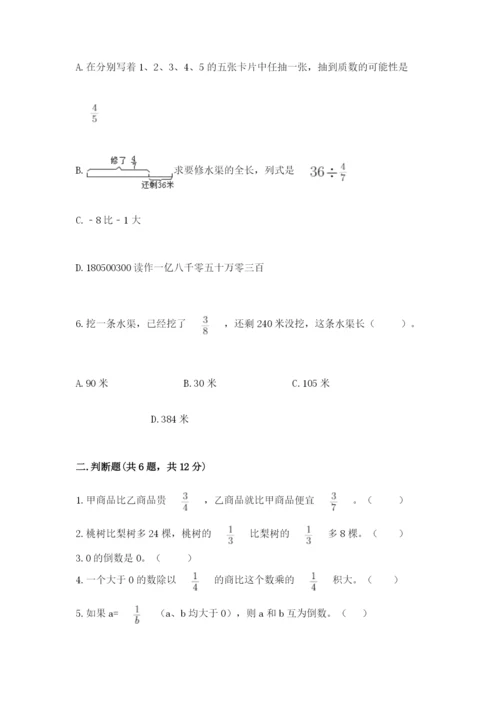 冀教版五年级下册数学第六单元 分数除法 测试卷（有一套）.docx