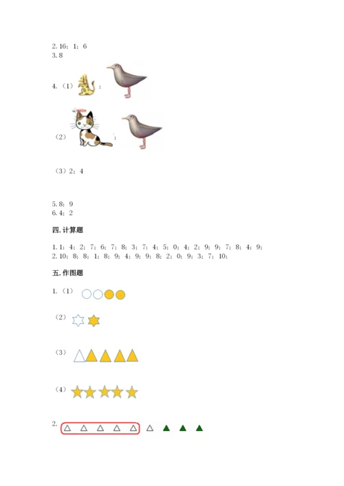 人教版一年级上册数学期末测试卷精品【典型题】.docx