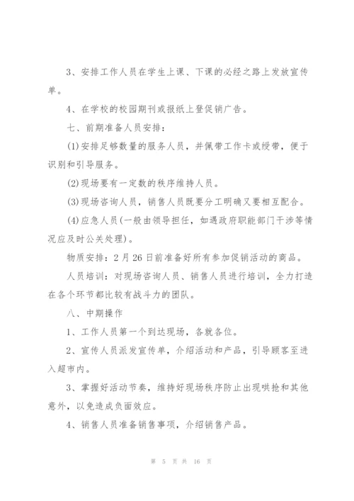 开学季活动策划实施方案5篇.docx