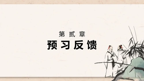 庄子与惠子游于濠梁之上课件PPT模板