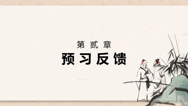 庄子与惠子游于濠梁之上课件PPT模板