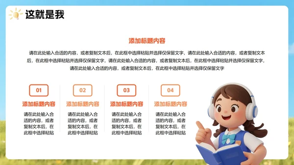 可爱清新3D卡通风小学生入学自我介绍PPT模板