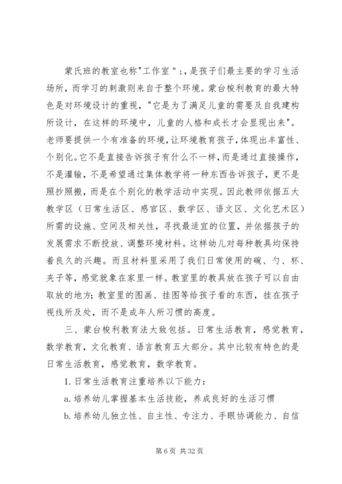 学习蒙特梭利教育法的心得.docx