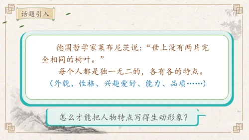 【核心素养】部编版语文五年级下册-习作例文：交流平台与初试身手（课件）