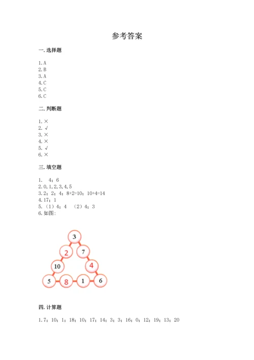 小学数学一年级上册期末测试卷及参考答案【黄金题型】.docx