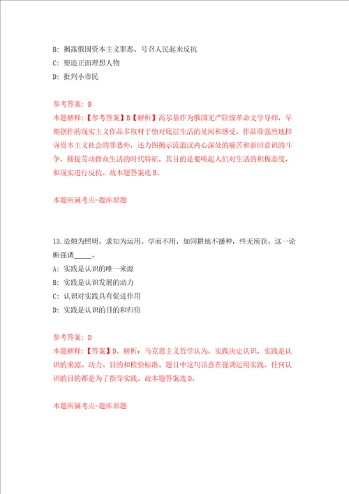 舟山六横海钓产业发展有限公司招聘3名工作人员模拟考试练习卷和答案解析第9套