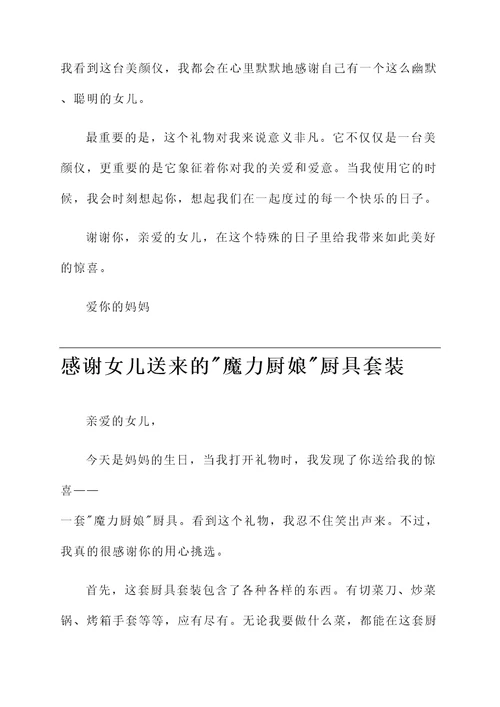 妈妈生日收到女儿礼物幽默的感言