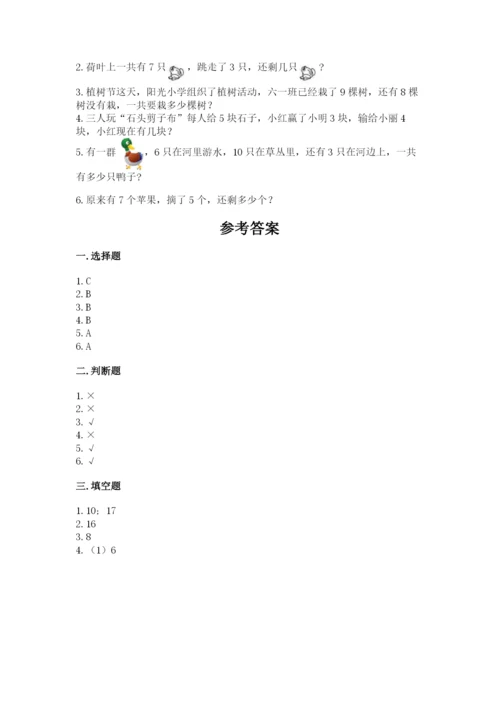 人教版一年级上册数学期末测试卷带答案（基础题）.docx