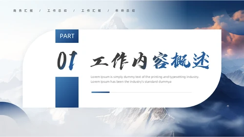 不畏征程嬴战未来高山仰止通用PPT模板