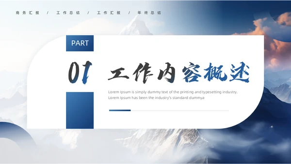 不畏征程嬴战未来高山仰止通用PPT模板