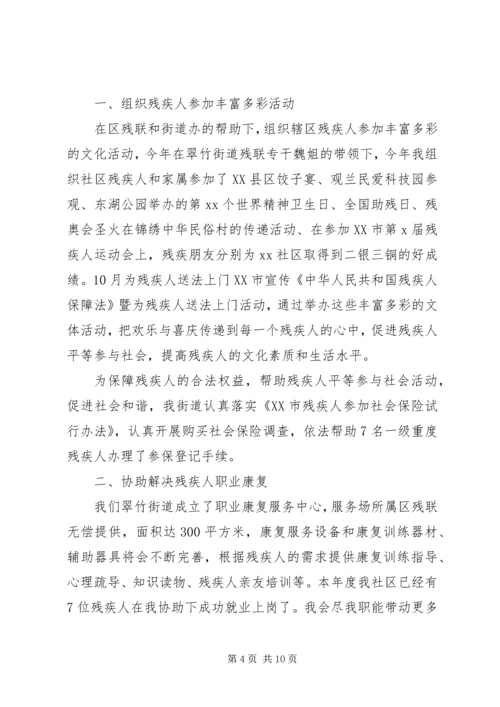 倡导扶残助残社会风尚残疾人年终工作总结3篇.docx
