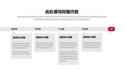 项目进展-红灰色商务风4项活动议程agenda时间线递进关系图示