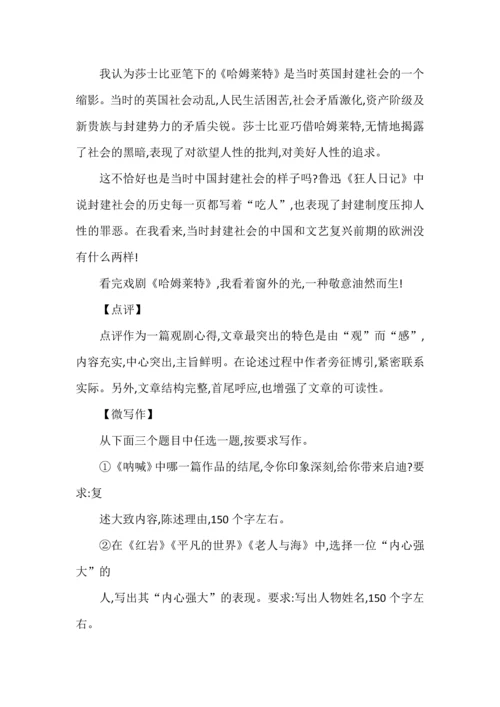 统编高中语文教材必修下单元写作任务梳理及范文.docx