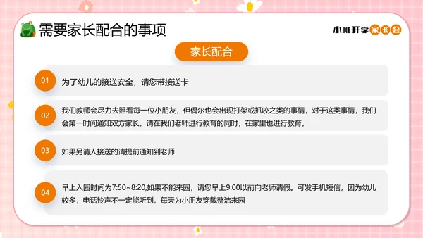 幼儿园小班开学家长会小孩儿童PPT模板