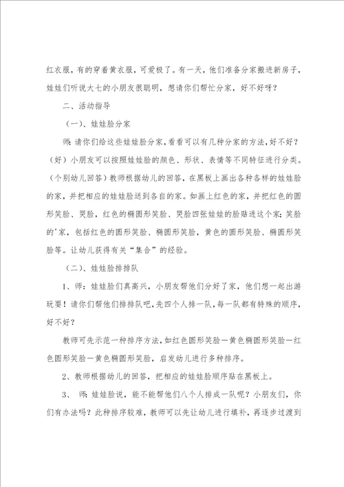 我的心情大班主题教案