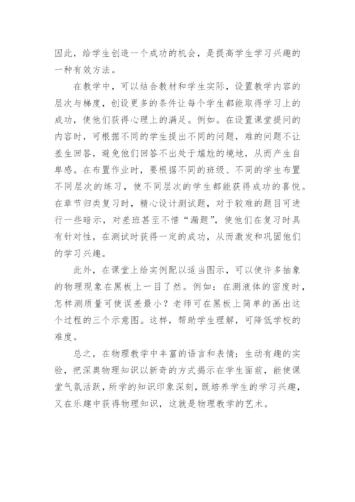 浅谈物理教学的艺术论文.docx