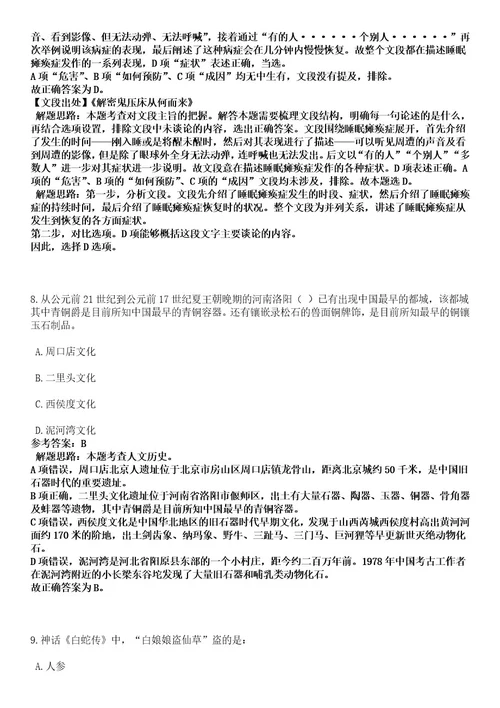 2023年02月广西百色市西林县农业农村局招募基层农技服务（特聘农技员）3人笔试历年难易错点考题含答案带详细解析0