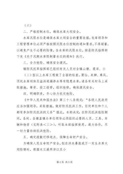 镇防汛抗旱指挥部防汛抗洪抢险工作预案_1.docx