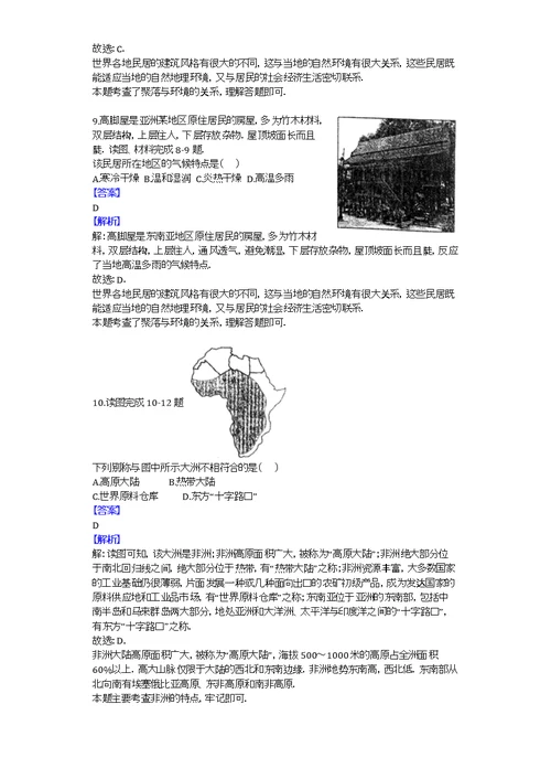 2016-2017学年山东省济宁市邹城八中七年级（下）期中地理试卷