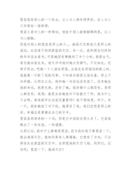 关于宽容的议论文【5篇】范文精编.docx