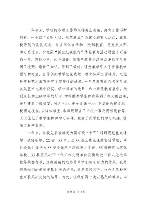 在庆六一大会上的讲话.docx